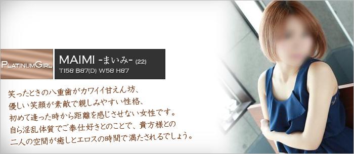 まいみ