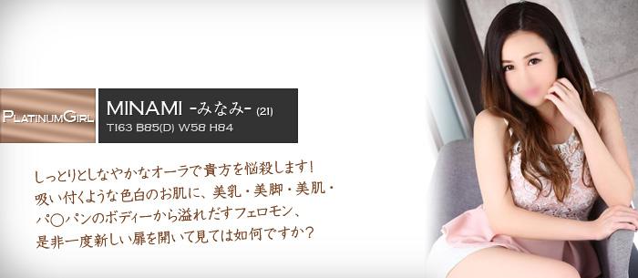 みなみ