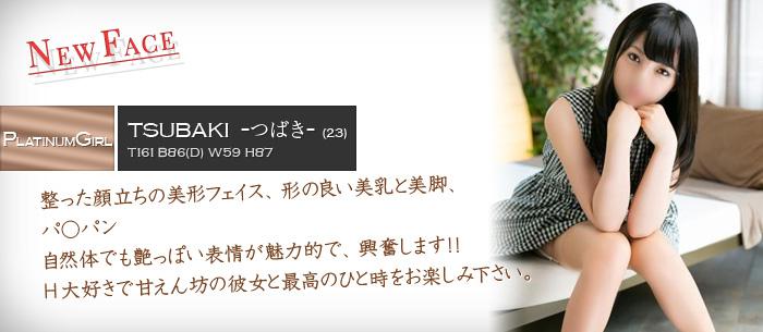 つばき