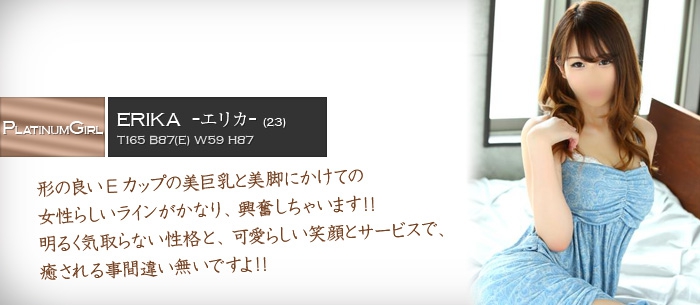 エリカ
