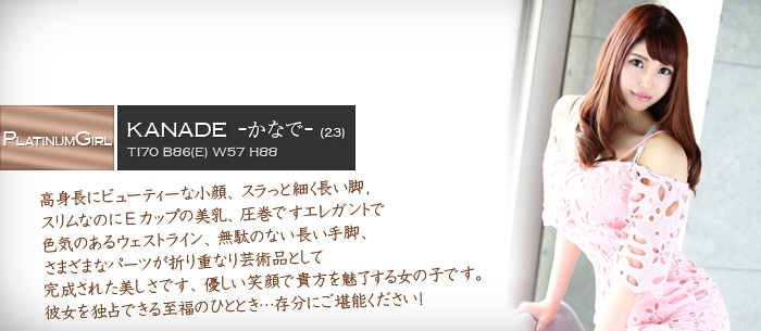 かなで
