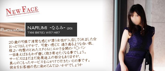 なるみ