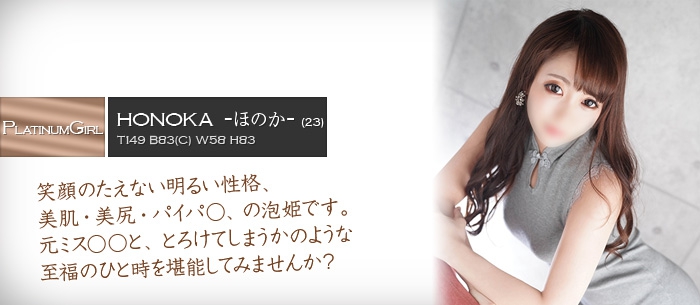ほのか