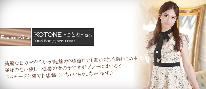 ことね