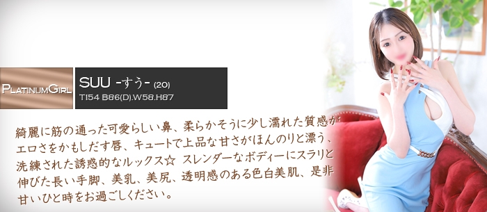 すう