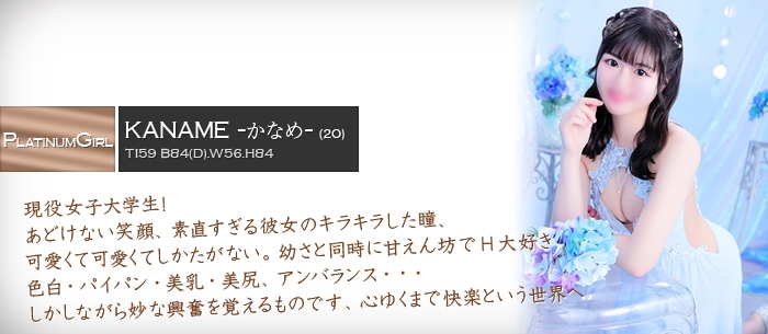 かなめ