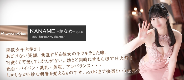 かなめ